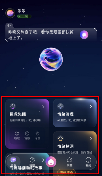 SleepAI睡眠陪伴者 SleepAI睡眠陪伴者