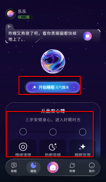 SleepAI睡眠陪伴者 SleepAI睡眠陪伴者