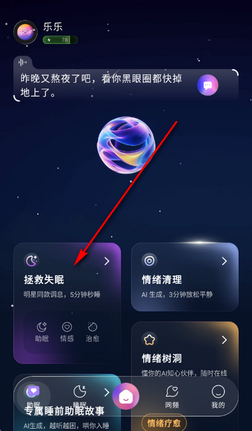 SleepAI睡眠陪伴者 SleepAI睡眠陪伴者
