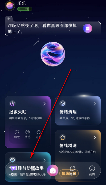 SleepAI睡眠陪伴者 SleepAI睡眠陪伴者
