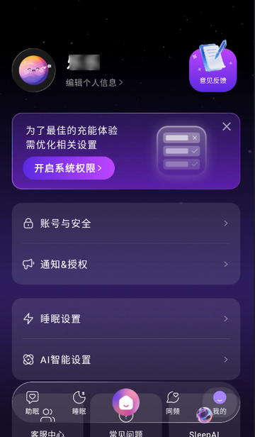 SleepAI睡眠陪伴者 SleepAI睡眠陪伴者