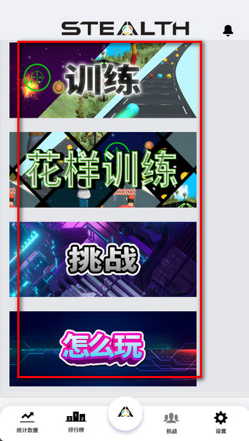 StealthFitness健身软件 StealthFitness健身软件