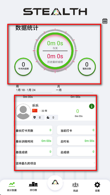 StealthFitness健身软件 StealthFitness健身软件