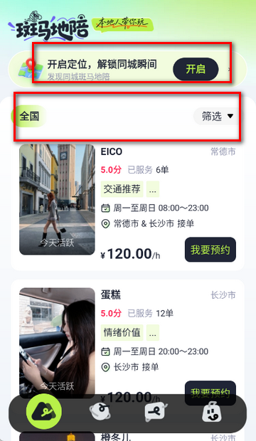 斑马地陪游玩软件 斑马地陪游玩软件