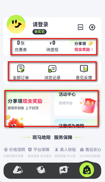 斑马地陪游玩软件 斑马地陪游玩软件