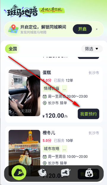 斑马地陪游玩软件 斑马地陪游玩软件