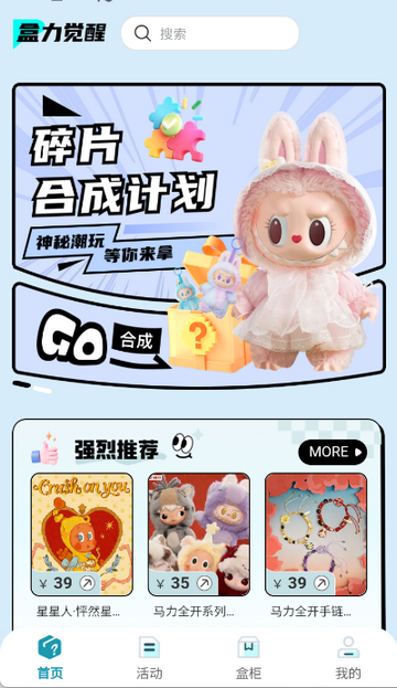 盒力觉醒抽盒机软件 盒力觉醒抽盒机软件