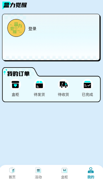盒力觉醒抽盒机软件 盒力觉醒抽盒机软件