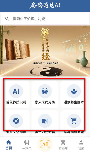 扁鹊遇见AI健康识别软件 扁鹊遇见AI健康识别软件