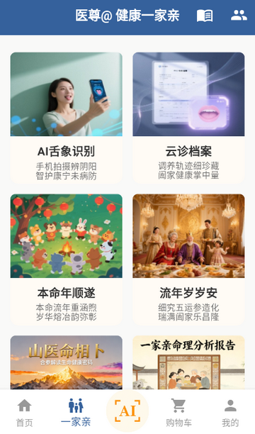 扁鹊遇见AI健康识别软件 扁鹊遇见AI健康识别软件