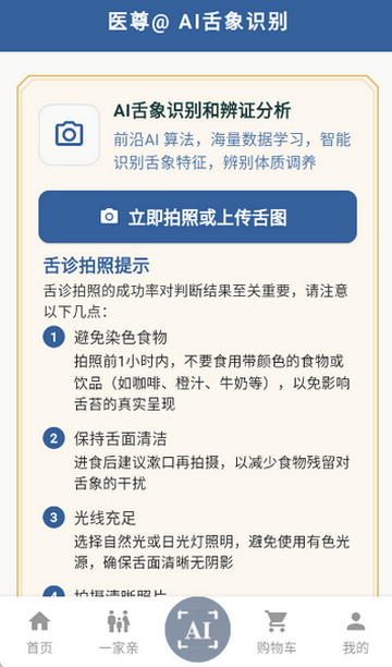 扁鹊遇见AI健康识别软件 扁鹊遇见AI健康识别软件