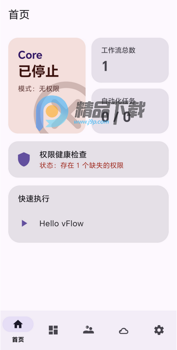 vFlow自动化工具 vFlow自动化工具