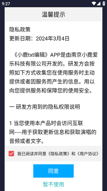 小鹿txt编辑器 小鹿txt编辑器