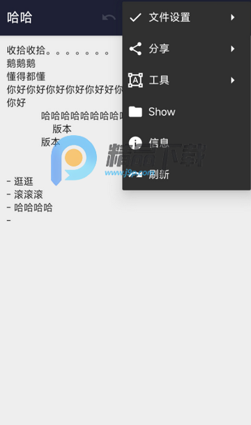 小鹿txt编辑器 小鹿txt编辑器