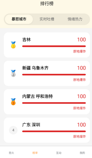 怒了么吐槽软件 怒了么吐槽软件