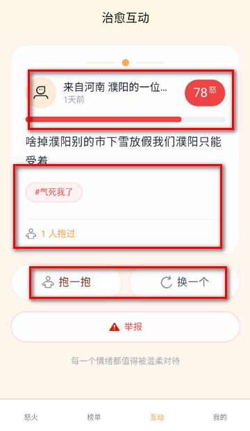 怒了么吐槽软件 怒了么吐槽软件