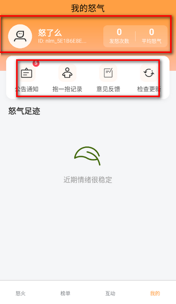 怒了么吐槽软件 怒了么吐槽软件