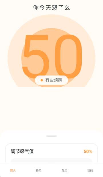 怒了么吐槽软件 怒了么吐槽软件