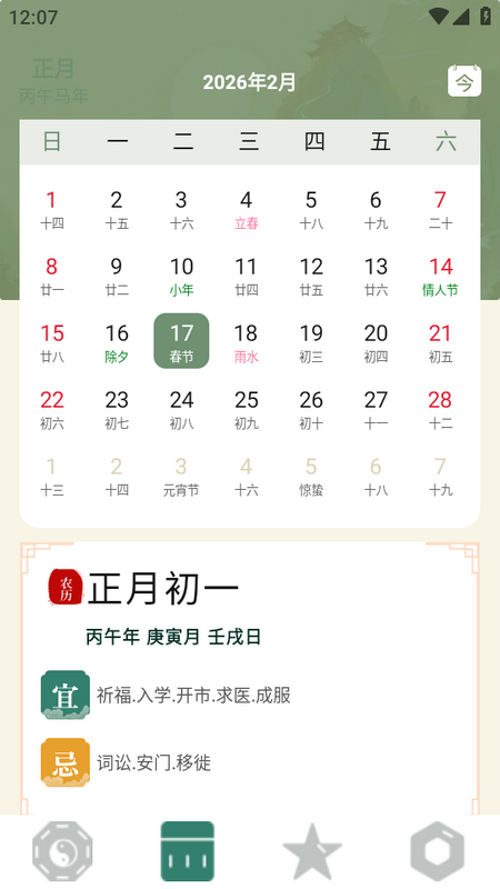 免费老黄历专业版 免费老黄历专业版