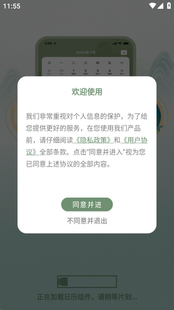 免费老黄历专业版 免费老黄历专业版