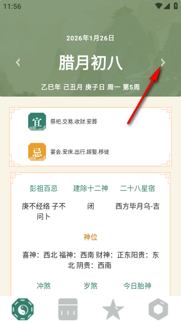 免费老黄历专业版 免费老黄历专业版
