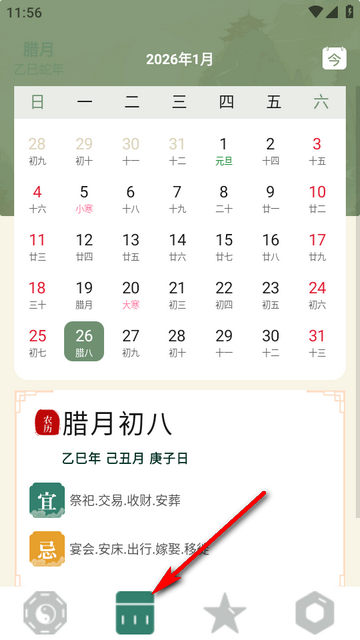 免费老黄历专业版 免费老黄历专业版