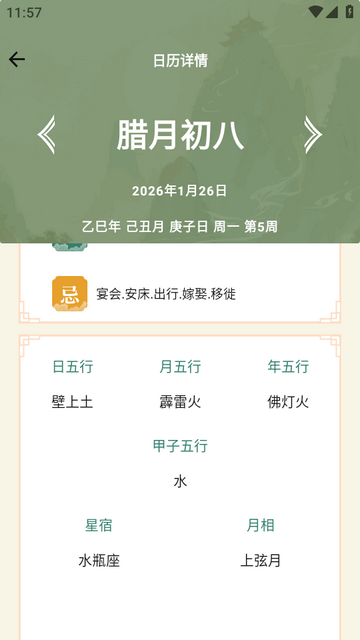 免费老黄历专业版 免费老黄历专业版