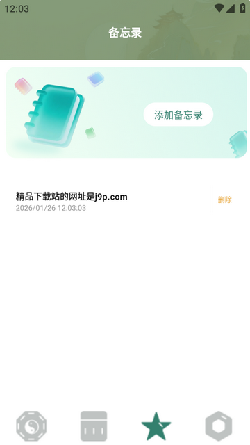 免费老黄历专业版 免费老黄历专业版