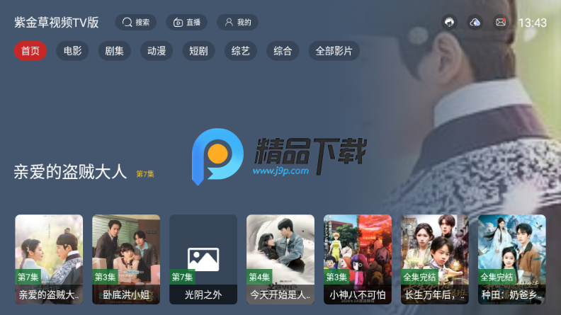 紫金草视频TV版 紫金草视频TV版