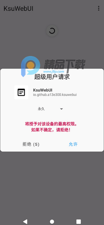 KsuWebUI最新版 KsuWebUI最新版