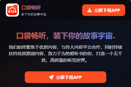 口袋畅听 口袋畅听