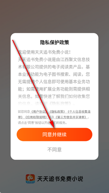 天天追书免费赚钱软件 天天追书免费赚钱软件