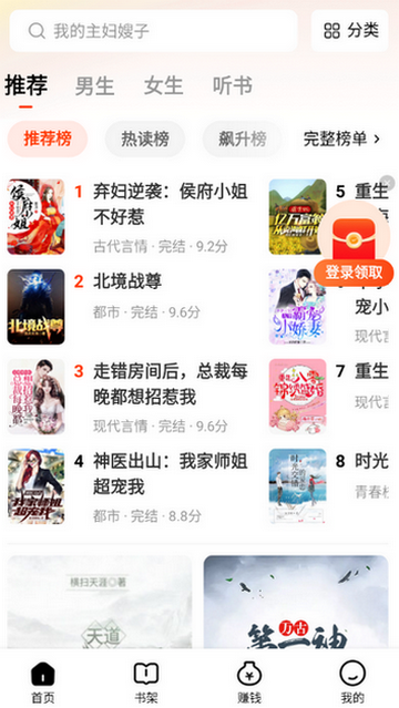 天天追书免费赚钱软件 天天追书免费赚钱软件