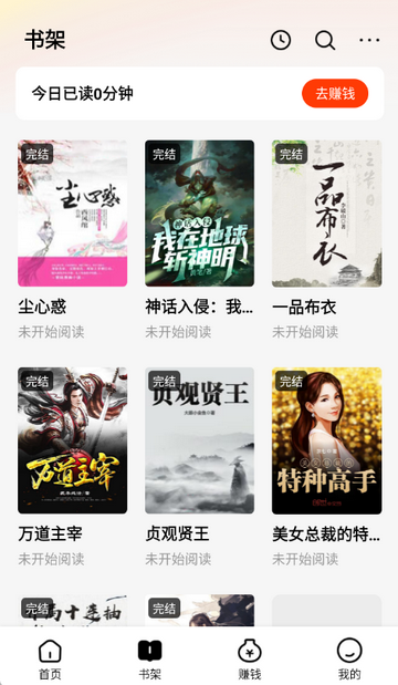 天天追书免费赚钱软件 天天追书免费赚钱软件