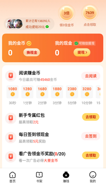 天天追书免费赚钱软件 天天追书免费赚钱软件