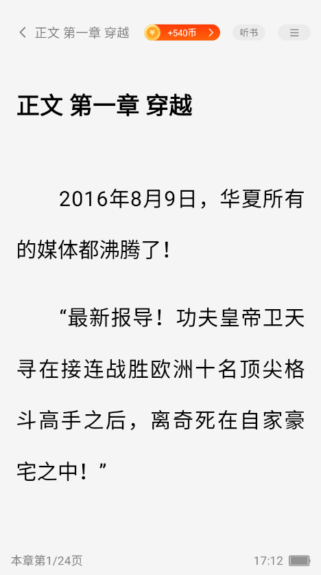天天追书免费赚钱软件 天天追书免费赚钱软件