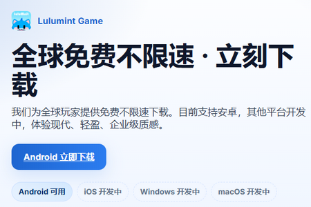 LuluMint游戏中心 LuluMint游戏中心