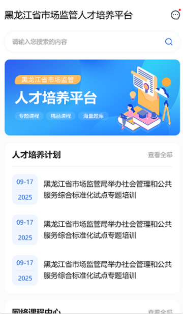 市监人才培养软件 市监人才培养软件