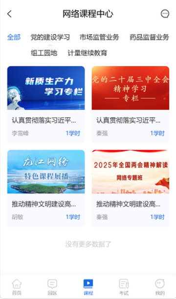 市监人才培养软件 市监人才培养软件