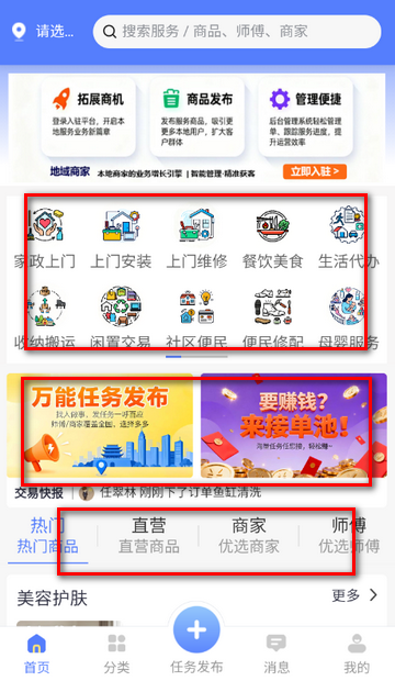 地域生活服务 地域生活服务