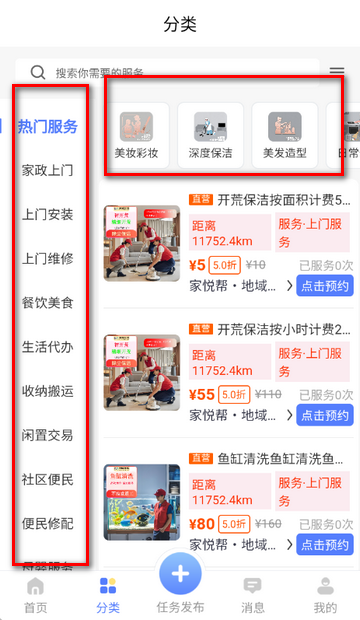 地域生活服务 地域生活服务