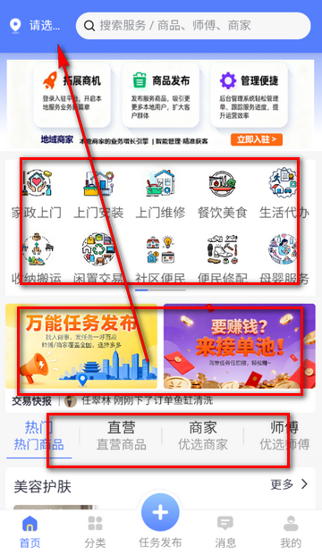 地域生活服务 地域生活服务