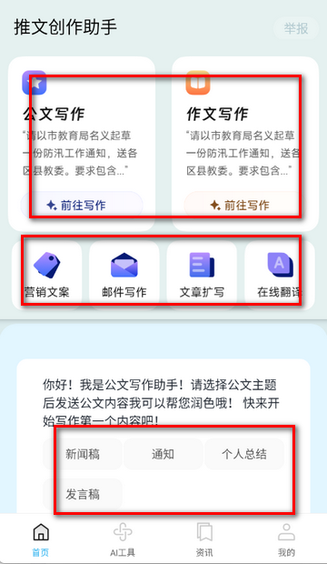 推文创作助手软件 推文创作助手软件