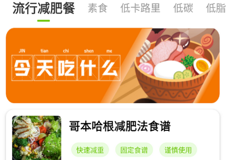 美谷食谱减肥软件 美谷食谱减肥软件