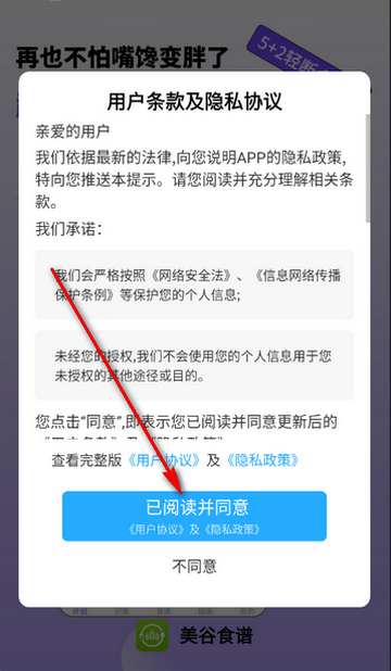 美谷食谱减肥软件 美谷食谱减肥软件
