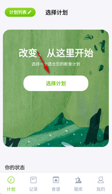 美谷食谱减肥软件 美谷食谱减肥软件