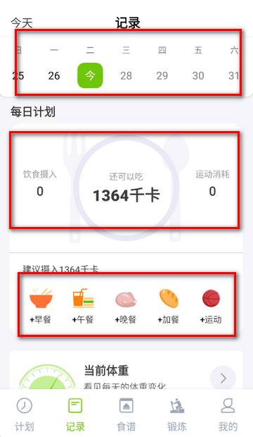 美谷食谱减肥软件 美谷食谱减肥软件
