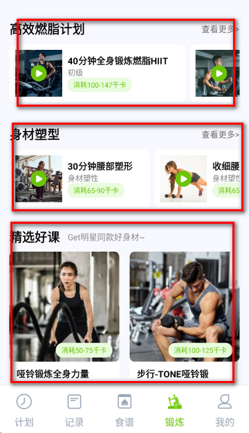 美谷食谱减肥软件 美谷食谱减肥软件