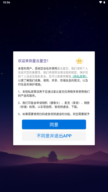 星云星空心理健康云平台 星云星空心理健康云平台