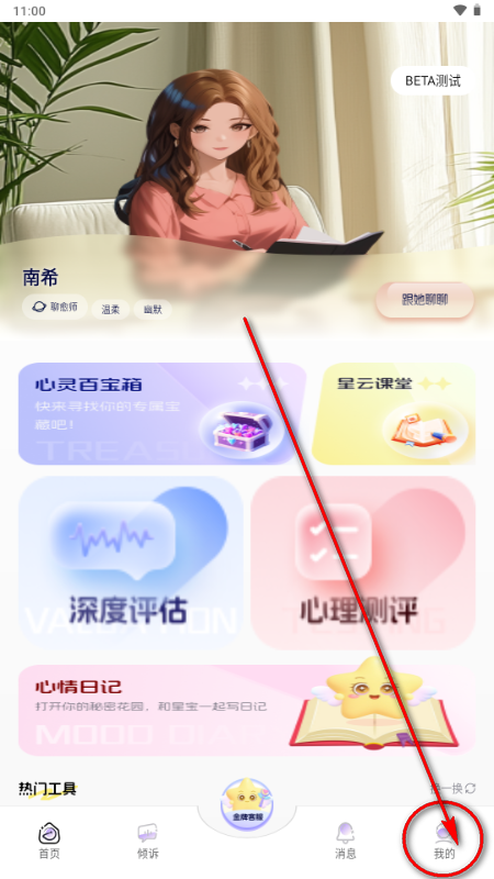 星云星空心理健康云平台 星云星空心理健康云平台